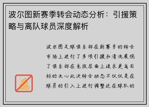波尔图新赛季转会动态分析：引援策略与离队球员深度解析