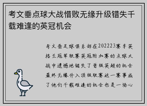 考文垂点球大战惜败无缘升级错失千载难逢的英冠机会