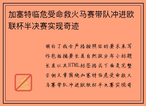 加塞特临危受命救火马赛带队冲进欧联杯半决赛实现奇迹