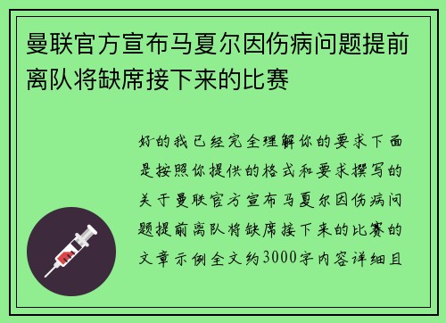曼联官方宣布马夏尔因伤病问题提前离队将缺席接下来的比赛