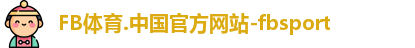 FB体育